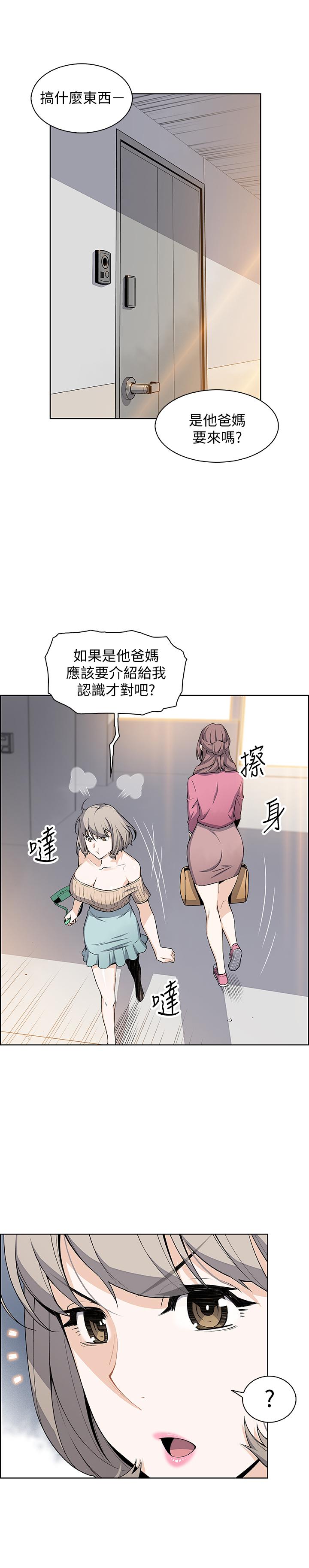 《前女友變女傭》漫画 第21話-難道.又要把我撲倒嗎