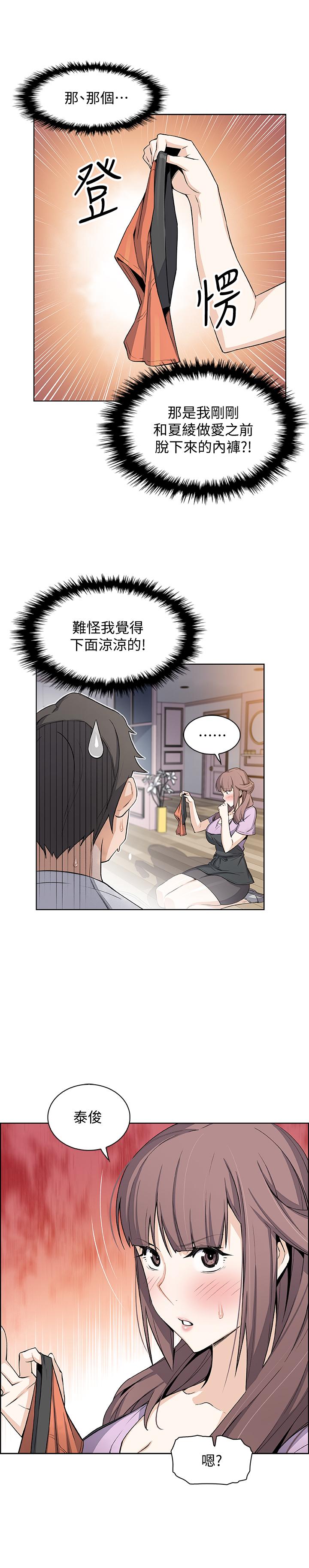 《前女友變女傭》漫画 第21話-難道.又要把我撲倒嗎