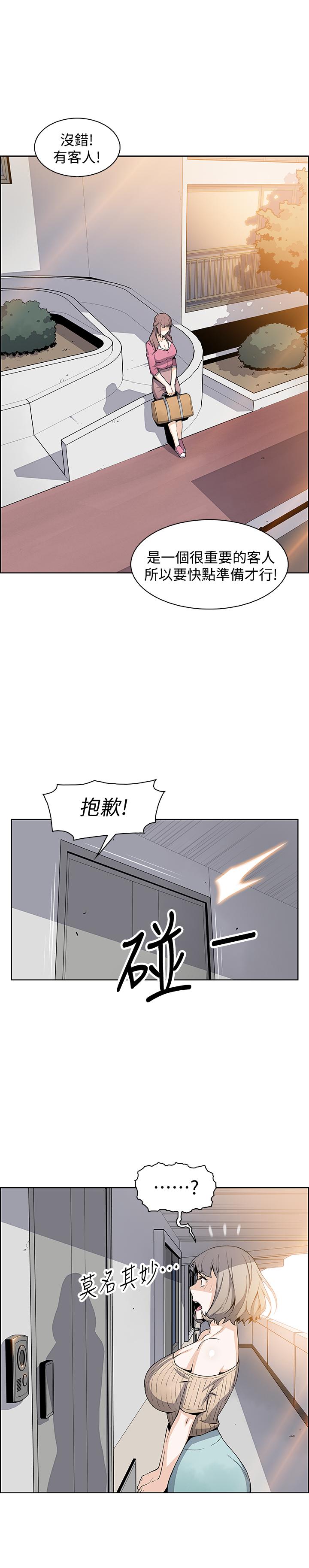 《前女友變女傭》漫画 第21話-難道.又要把我撲倒嗎