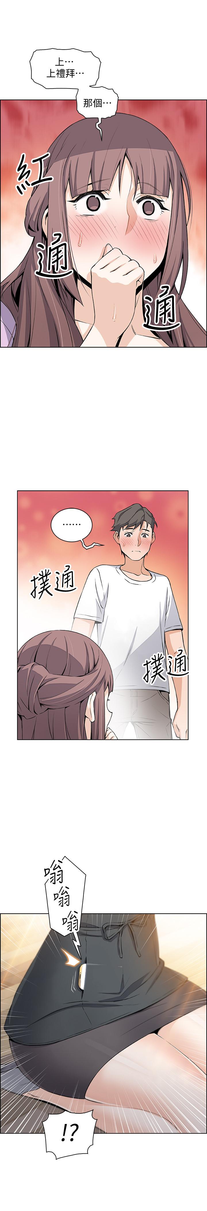 《前女友變女傭》漫画 第21話-難道.又要把我撲倒嗎