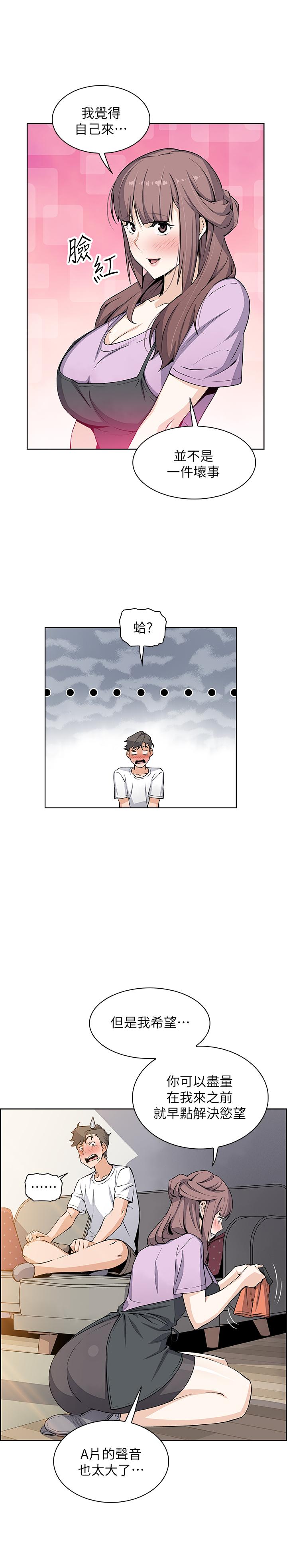 《前女友變女傭》漫画 第21話-難道.又要把我撲倒嗎