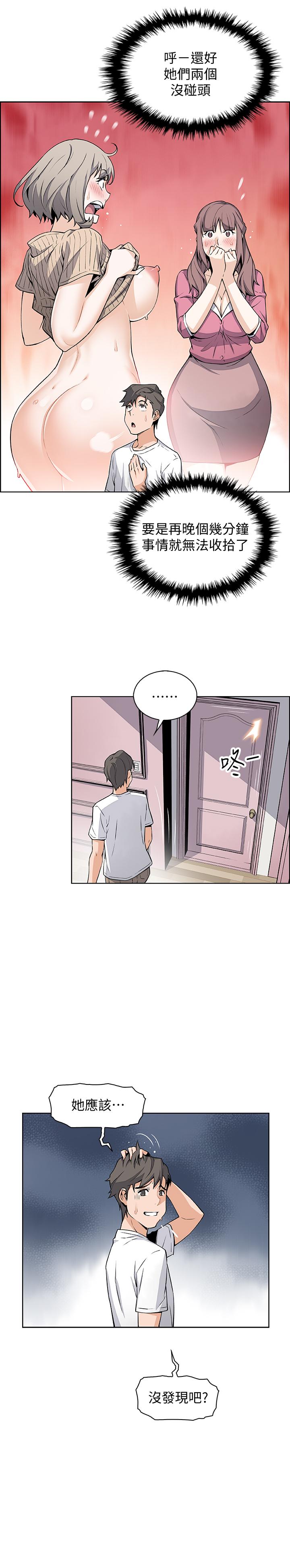 《前女友變女傭》漫画 第21話-難道.又要把我撲倒嗎