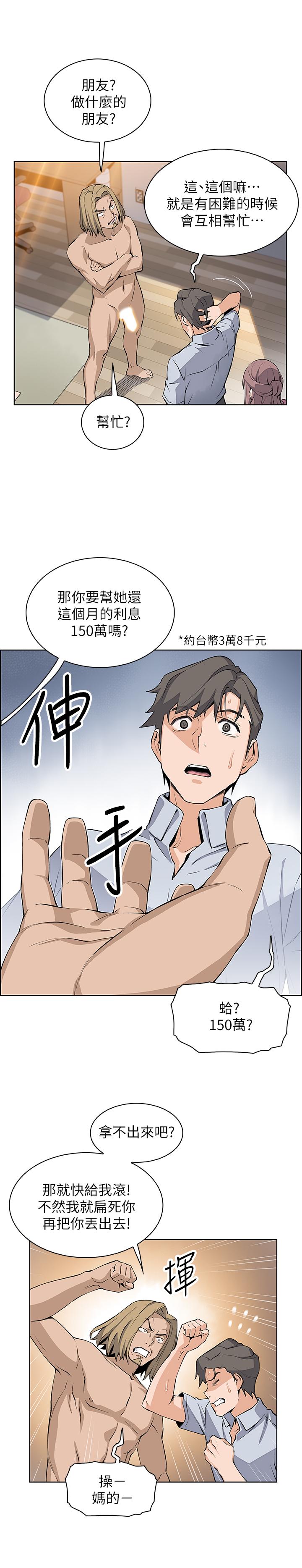 《前女友變女傭》漫画 第22話-找上正玄的另一個高利貸業者