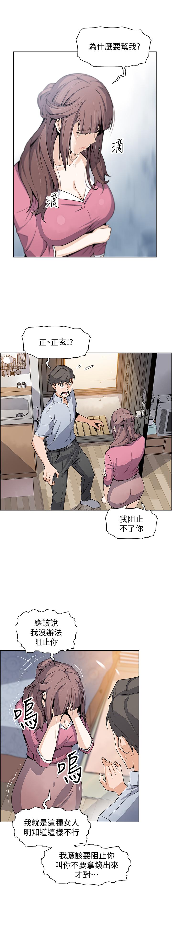《前女友變女傭》漫画 第22話-找上正玄的另一個高利貸業者