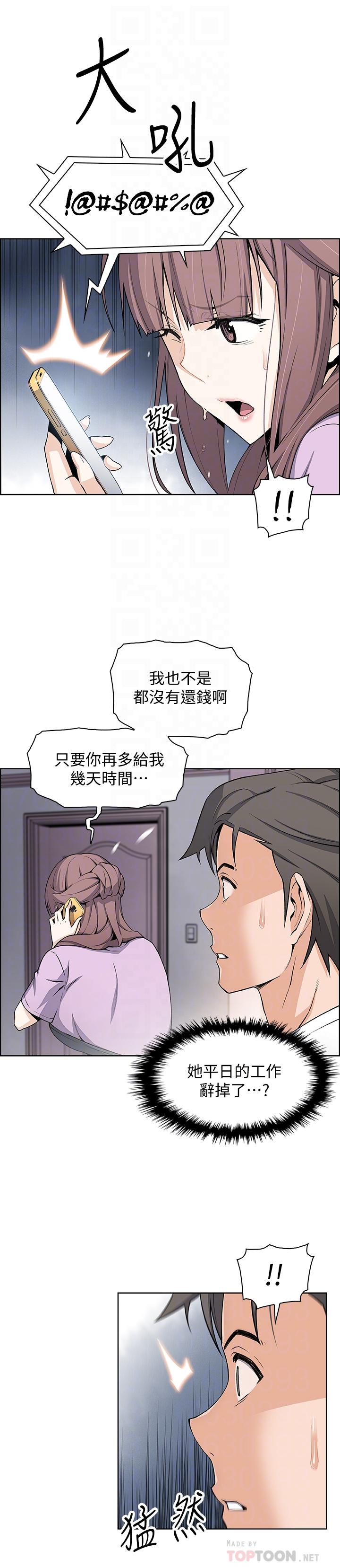 《前女友變女傭》漫画 第22話-找上正玄的另一個高利貸業者