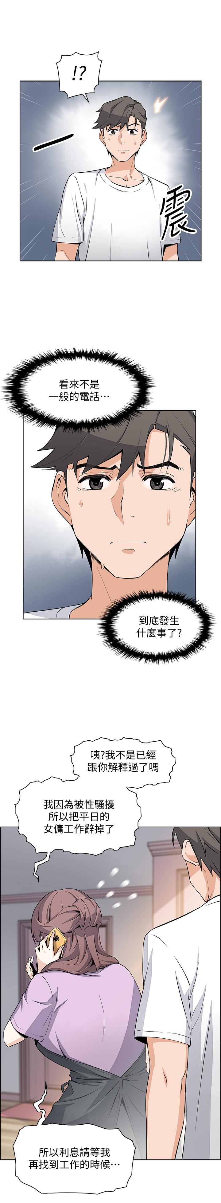 《前女友變女傭》漫画 第22話-找上正玄的另一個高利貸業者