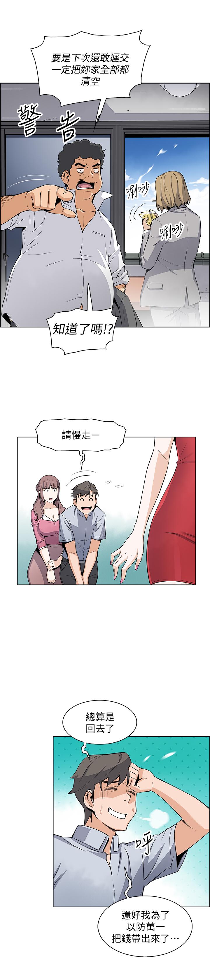 《前女友變女傭》漫画 第22話-找上正玄的另一個高利貸業者
