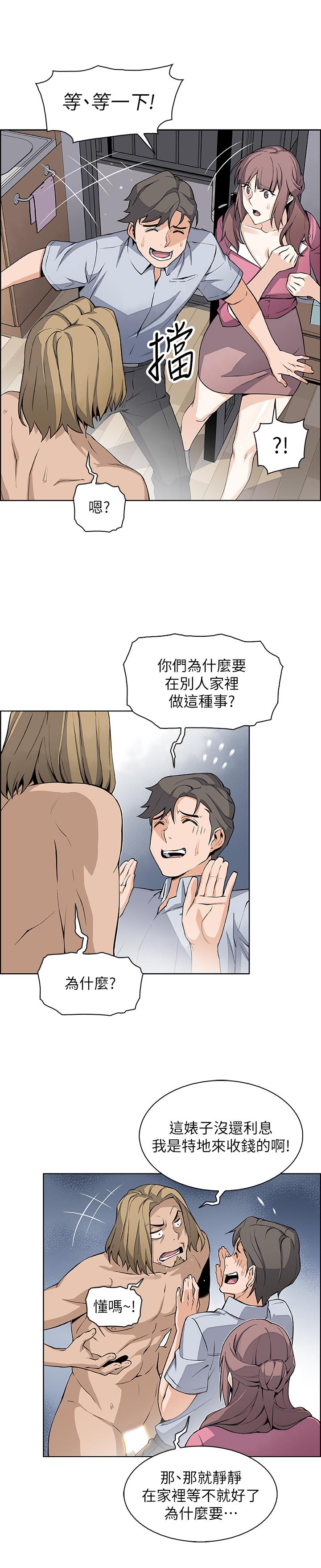 《前女友變女傭》漫画 第22話-找上正玄的另一個高利貸業者