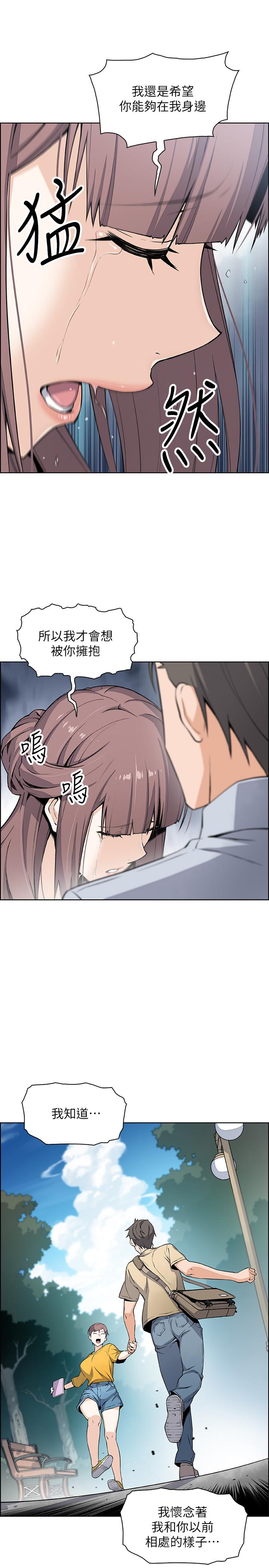 《前女友變女傭》漫画 第23話-專注在眼前的人身上