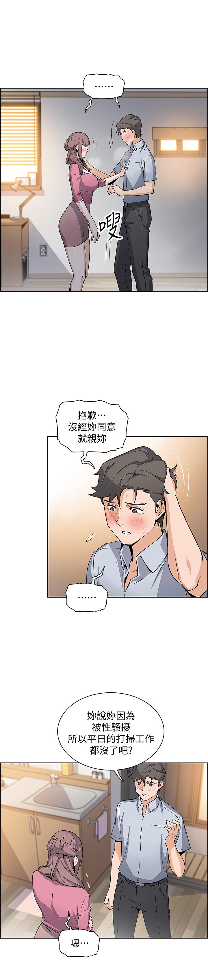 《前女友變女傭》漫画 第23話-專注在眼前的人身上