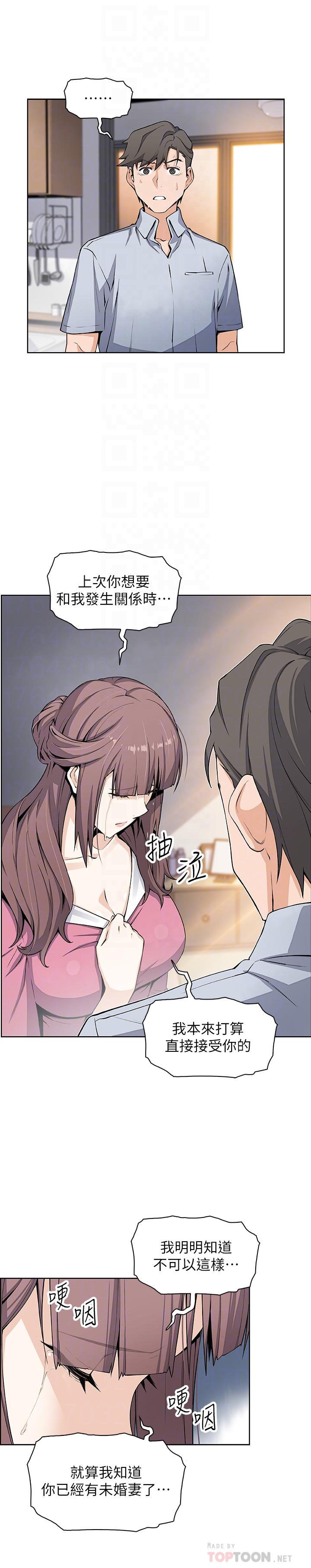 《前女友變女傭》漫画 第23話-專注在眼前的人身上