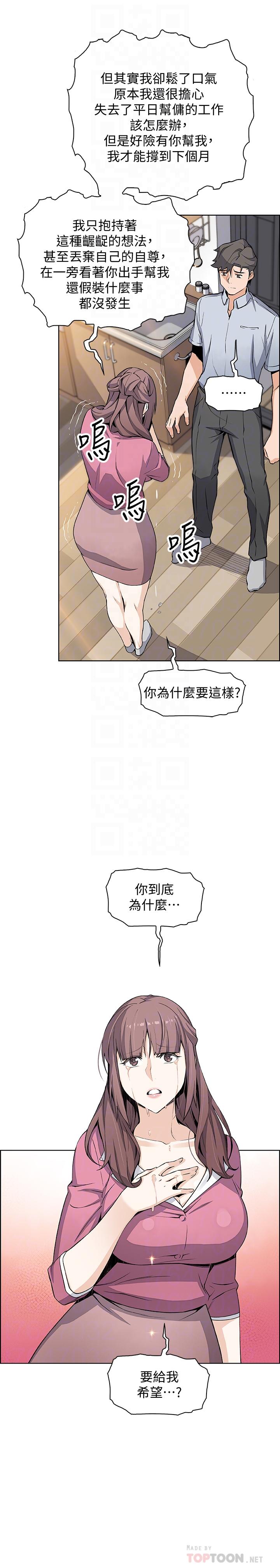 《前女友變女傭》漫画 第23話-專注在眼前的人身上