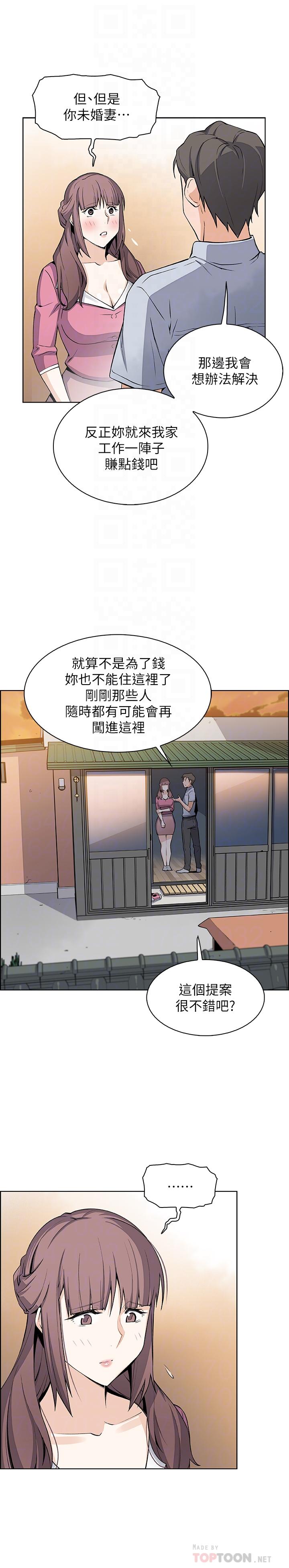 《前女友變女傭》漫画 第23話-專注在眼前的人身上