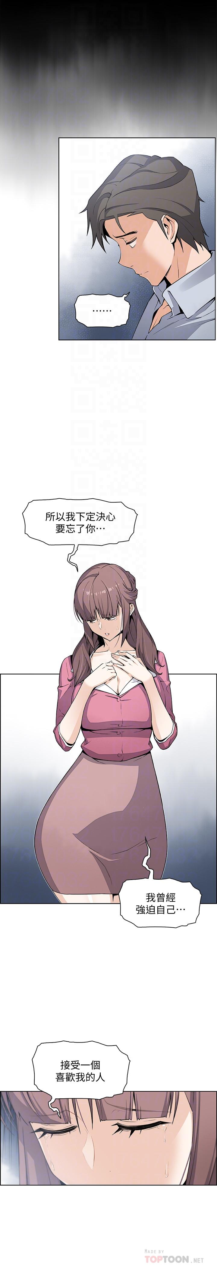 《前女友變女傭》漫画 第23話-專注在眼前的人身上