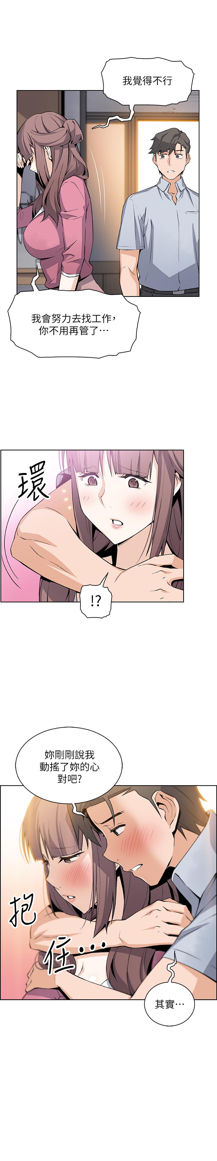 《前女友變女傭》漫画 第23話-專注在眼前的人身上