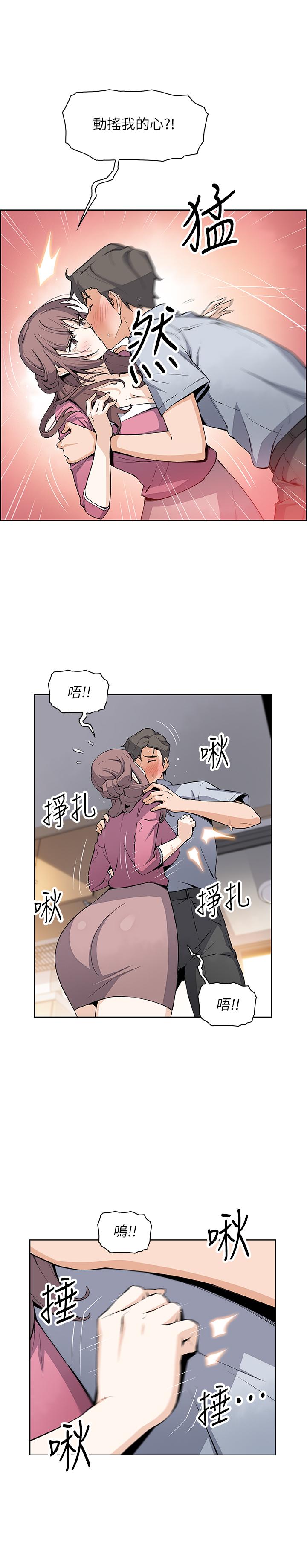 《前女友變女傭》漫画 第23話-專注在眼前的人身上