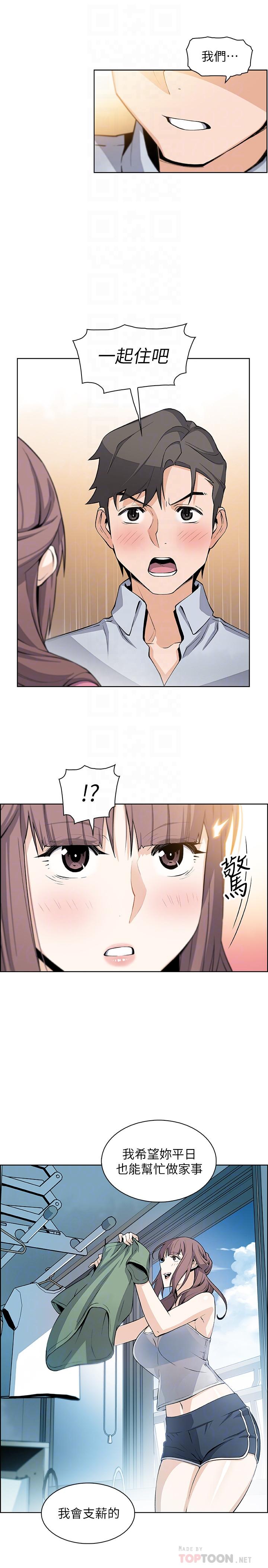 《前女友變女傭》漫画 第23話-專注在眼前的人身上