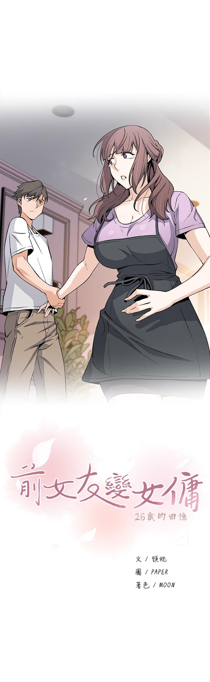 《前女友變女傭》漫画 第23話-專注在眼前的人身上