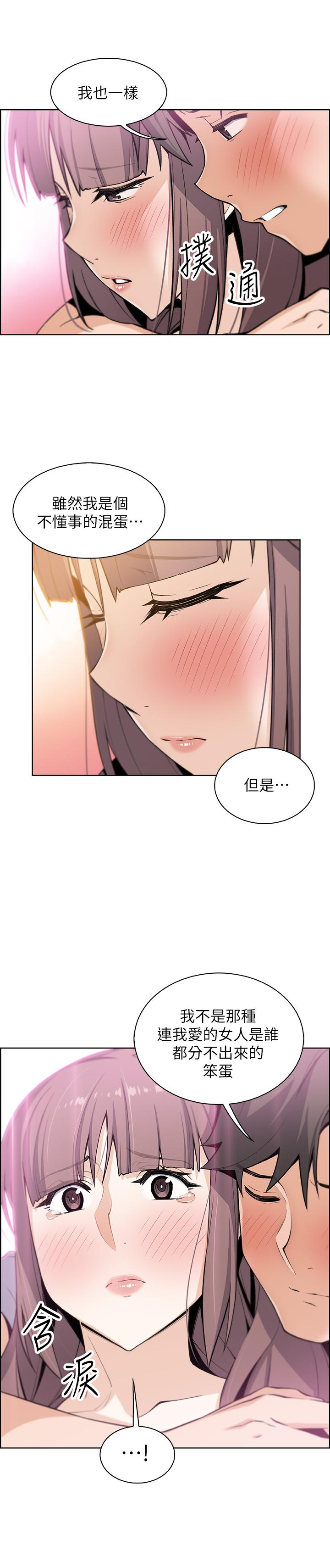 《前女友變女傭》漫画 第23話-專注在眼前的人身上