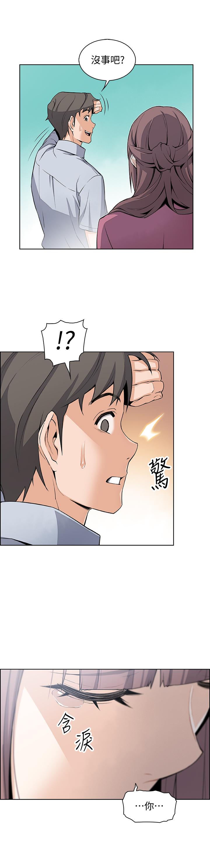 《前女友變女傭》漫画 第23話-專注在眼前的人身上