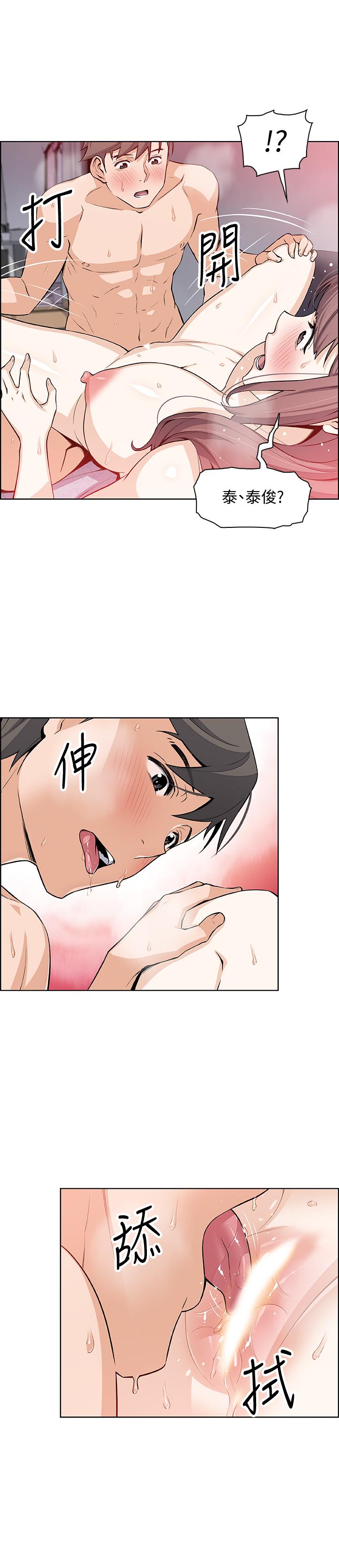 《前女友變女傭》漫画 第24話-這種事本來就這麼舒服嗎