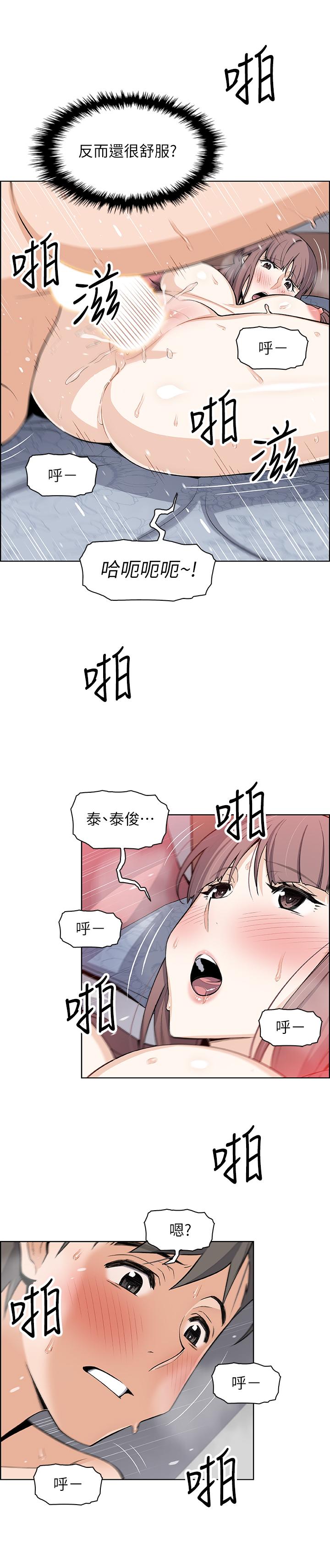 《前女友變女傭》漫画 第24話-這種事本來就這麼舒服嗎