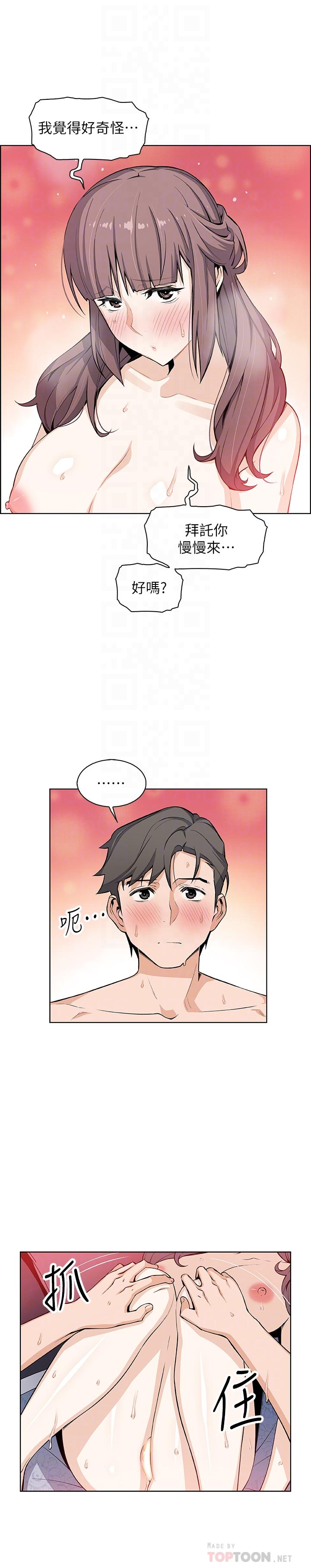 《前女友變女傭》漫画 第24話-這種事本來就這麼舒服嗎