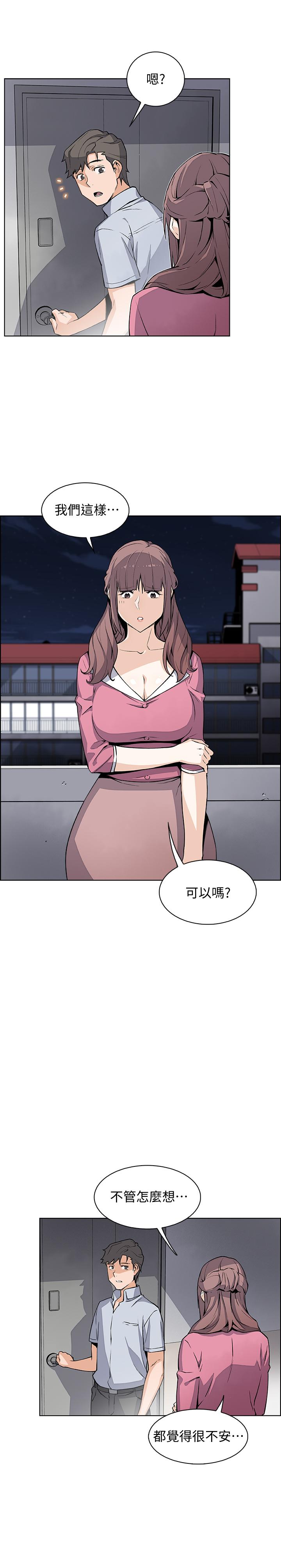 《前女友變女傭》漫画 第25話-終於開始同居生活
