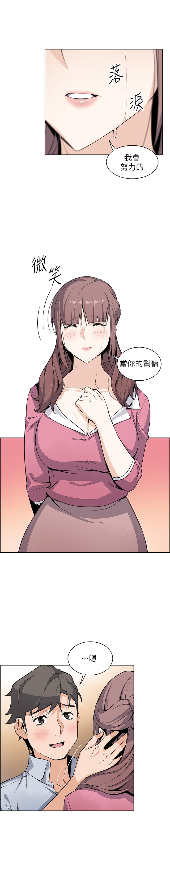 《前女友變女傭》漫画 第25話-終於開始同居生活