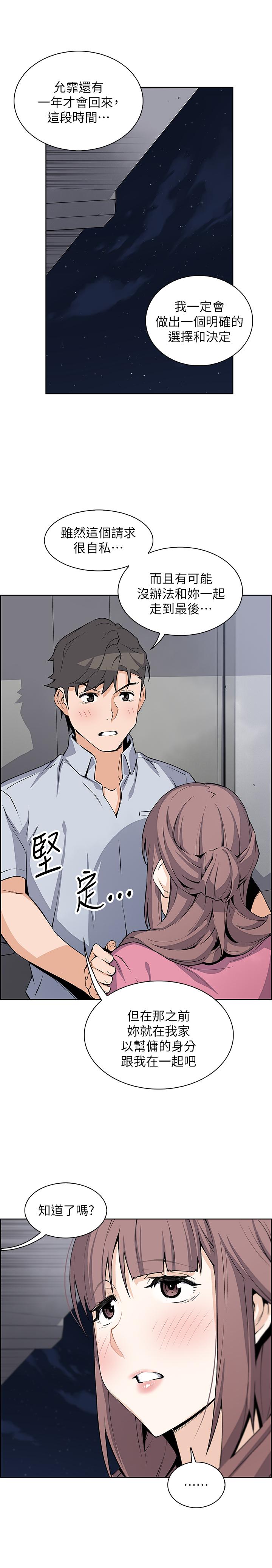 《前女友變女傭》漫画 第25話-終於開始同居生活