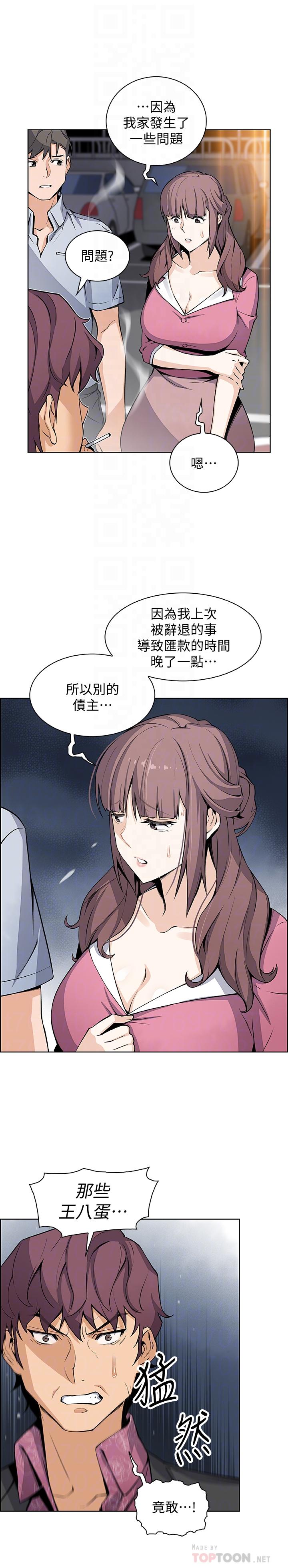 《前女友變女傭》漫画 第25話-終於開始同居生活