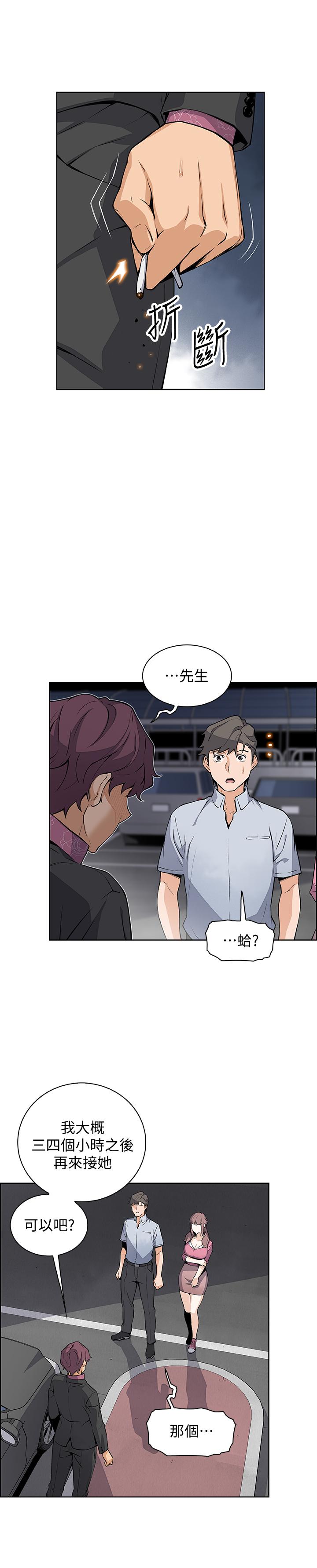 《前女友變女傭》漫画 第25話-終於開始同居生活