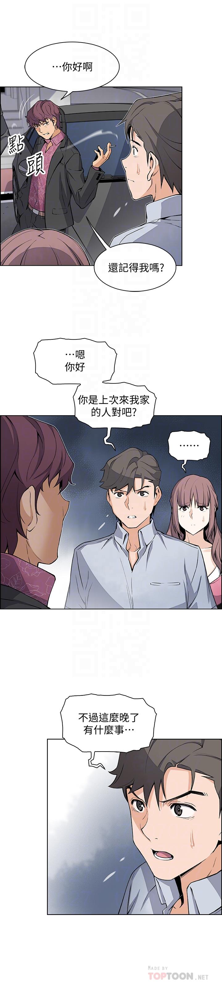 《前女友變女傭》漫画 第25話-終於開始同居生活