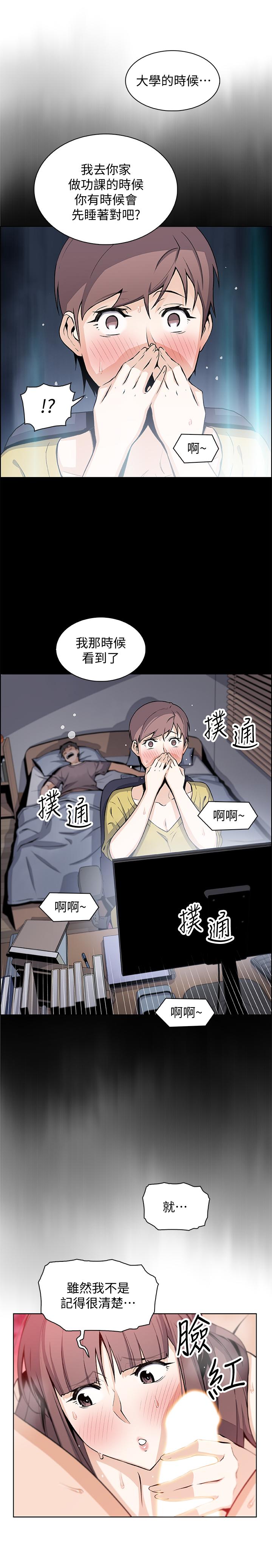 《前女友變女傭》漫画 第26話-同居第一天就開始劇烈運動