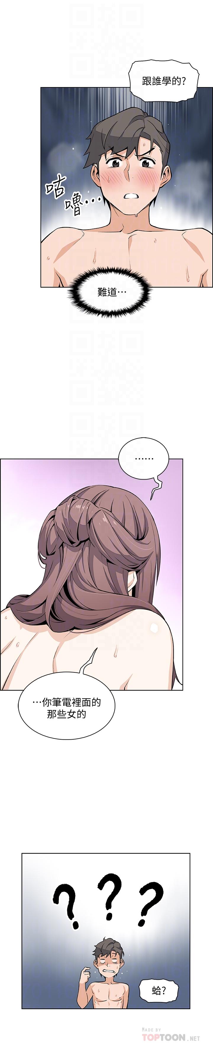 《前女友變女傭》漫画 第26話-同居第一天就開始劇烈運動