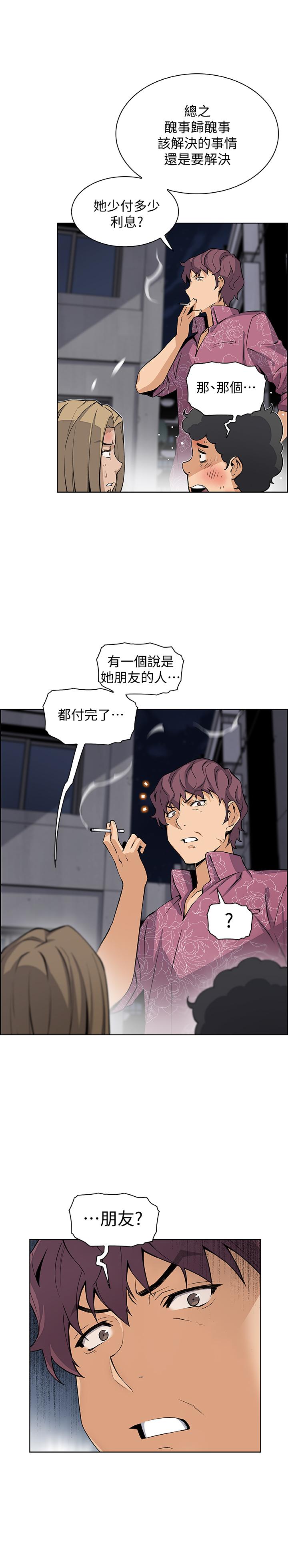 《前女友變女傭》漫画 第26話-同居第一天就開始劇烈運動