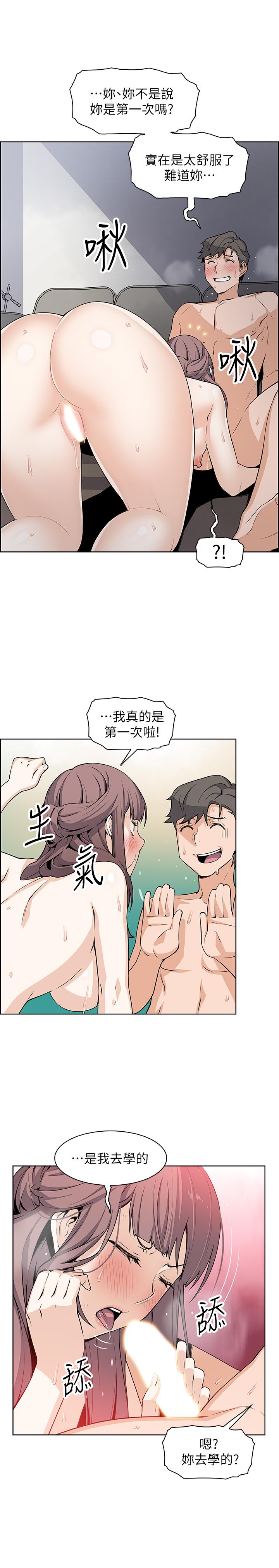 《前女友變女傭》漫画 第26話-同居第一天就開始劇烈運動