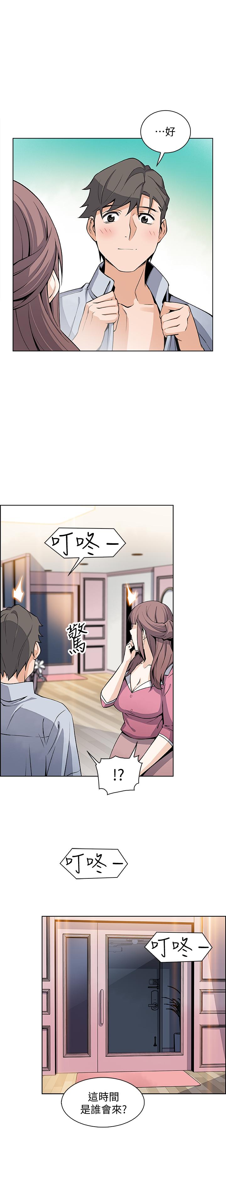《前女友變女傭》漫画 第26話-同居第一天就開始劇烈運動