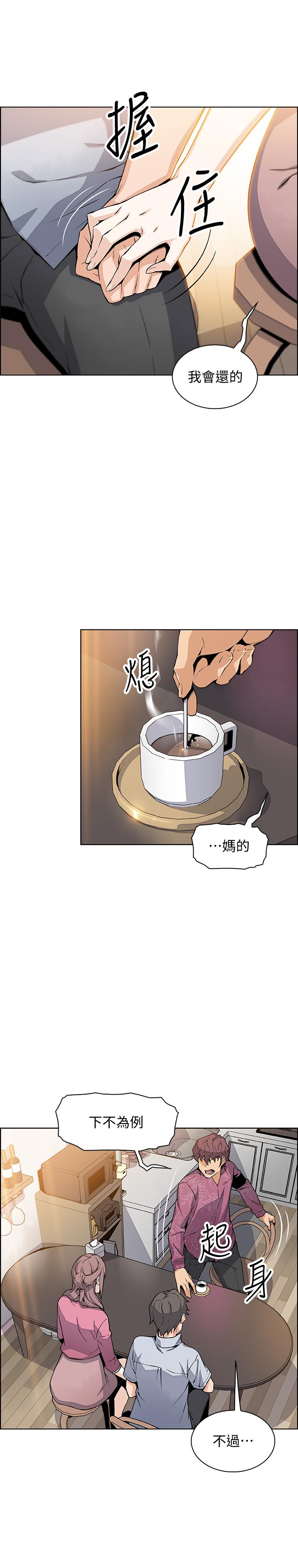 《前女友變女傭》漫画 第27話-被未婚妻得知實情