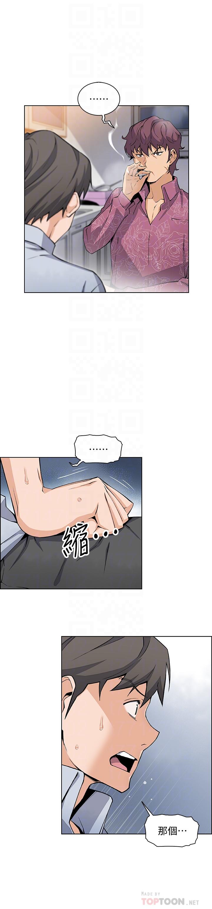 《前女友變女傭》漫画 第27話-被未婚妻得知實情