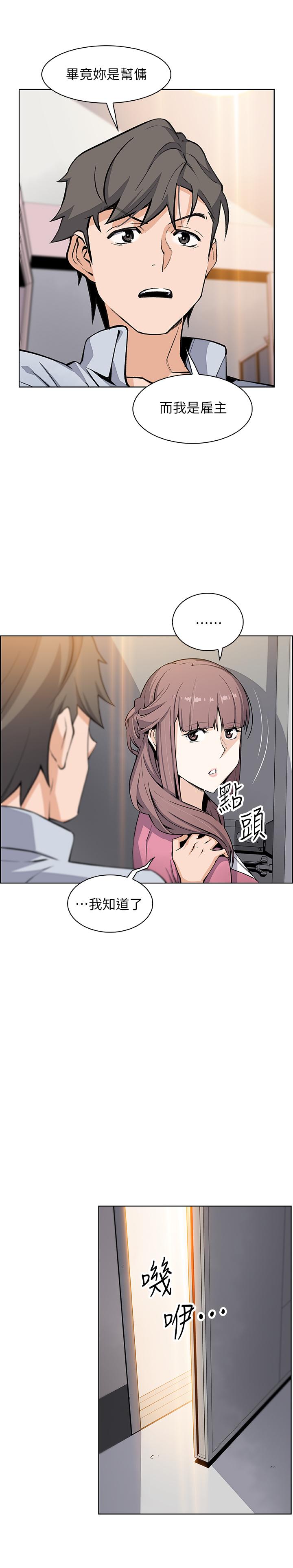 《前女友變女傭》漫画 第27話-被未婚妻得知實情