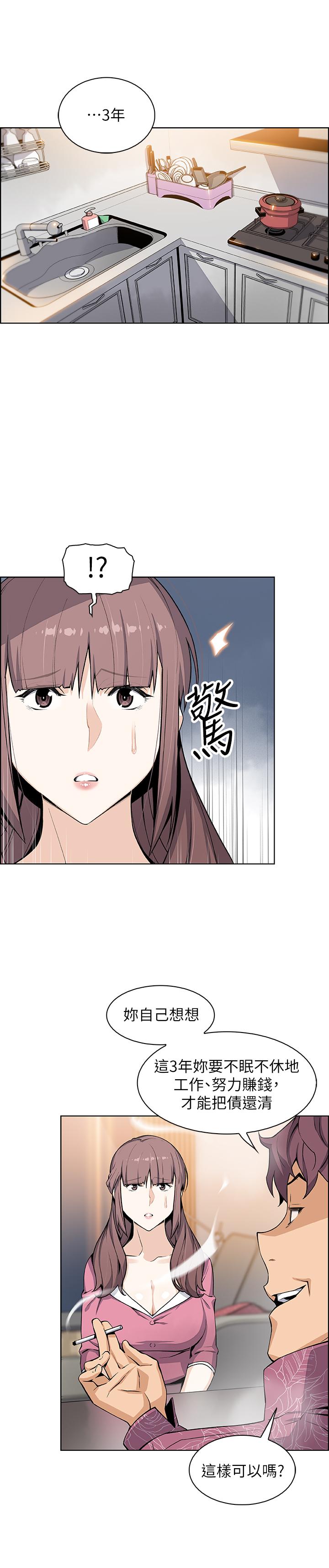 《前女友變女傭》漫画 第27話-被未婚妻得知實情