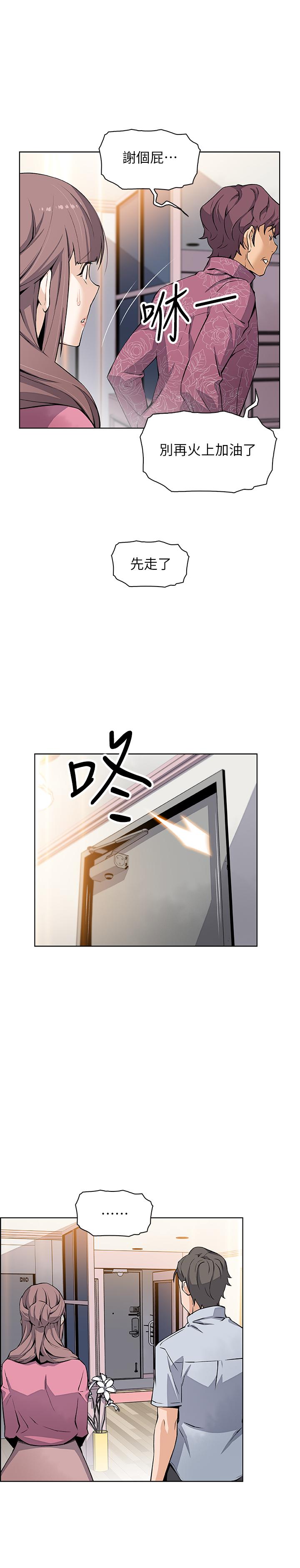 《前女友變女傭》漫画 第27話-被未婚妻得知實情
