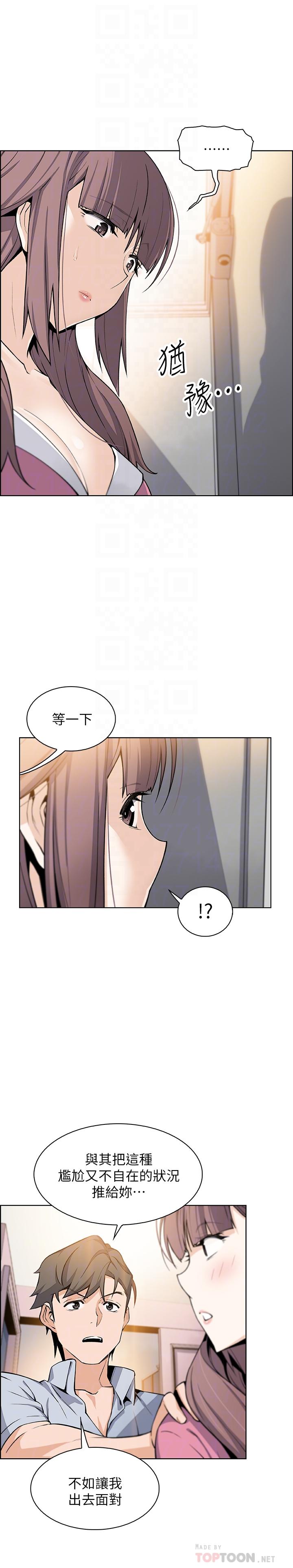 《前女友變女傭》漫画 第27話-被未婚妻得知實情