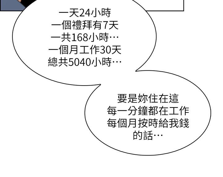 《前女友變女傭》漫画 第27話-被未婚妻得知實情