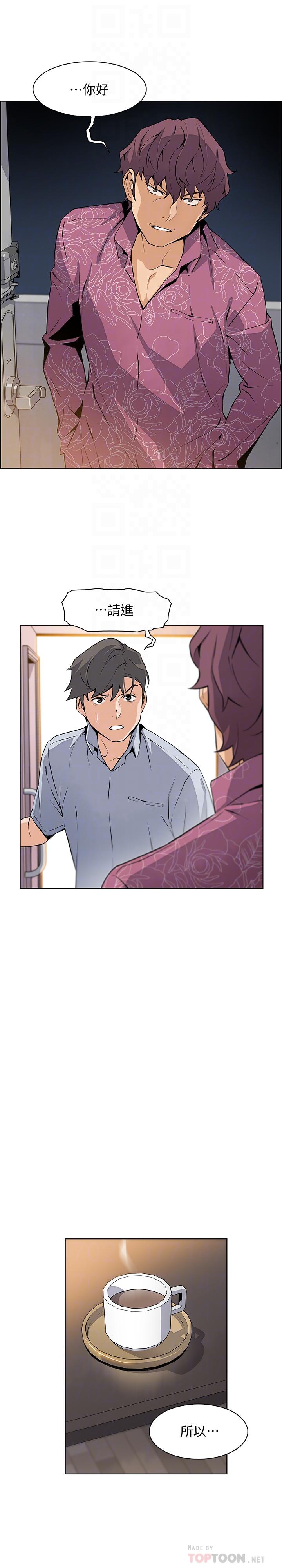 《前女友變女傭》漫画 第27話-被未婚妻得知實情