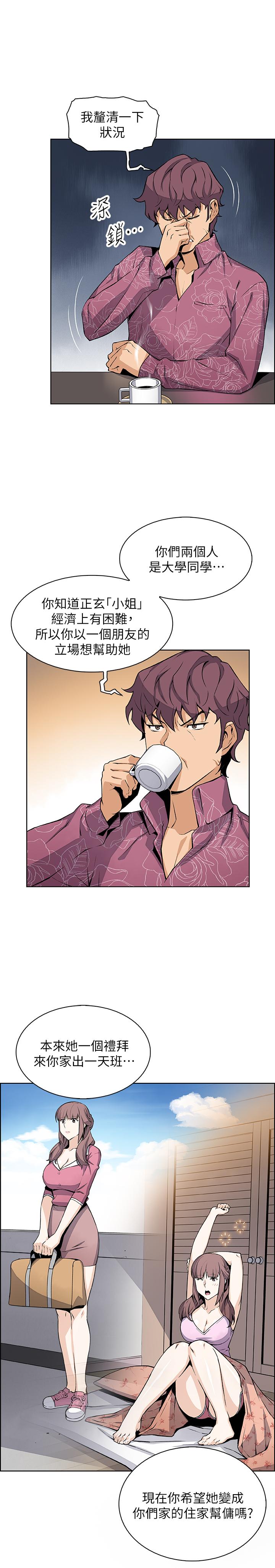 《前女友變女傭》漫画 第27話-被未婚妻得知實情