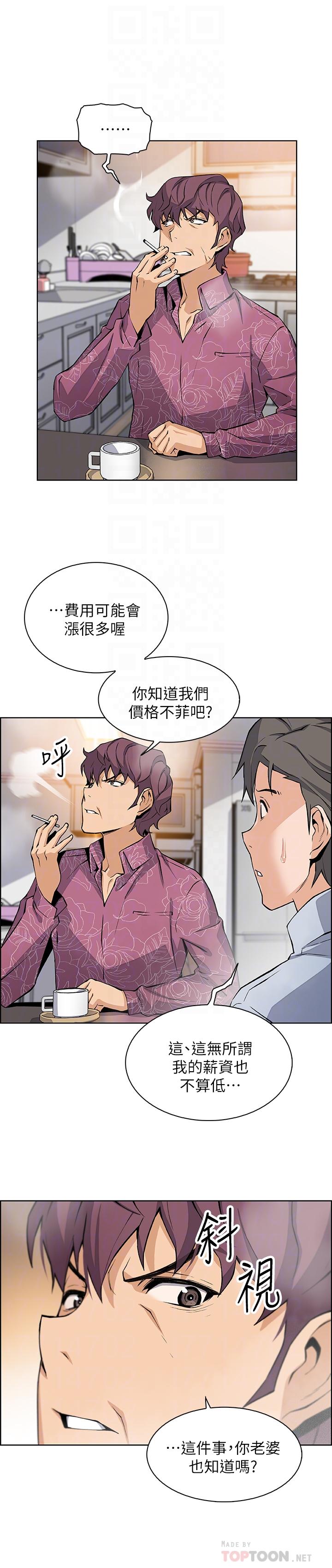 《前女友變女傭》漫画 第27話-被未婚妻得知實情