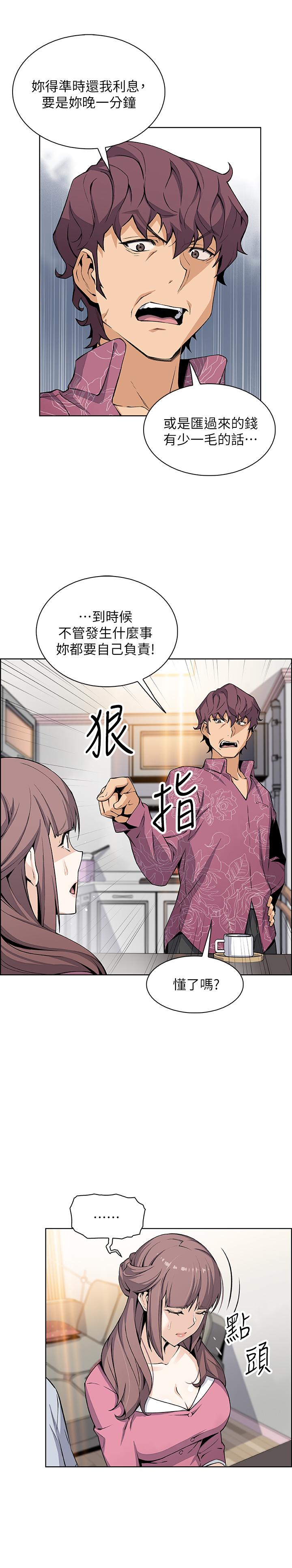 《前女友變女傭》漫画 第27話-被未婚妻得知實情