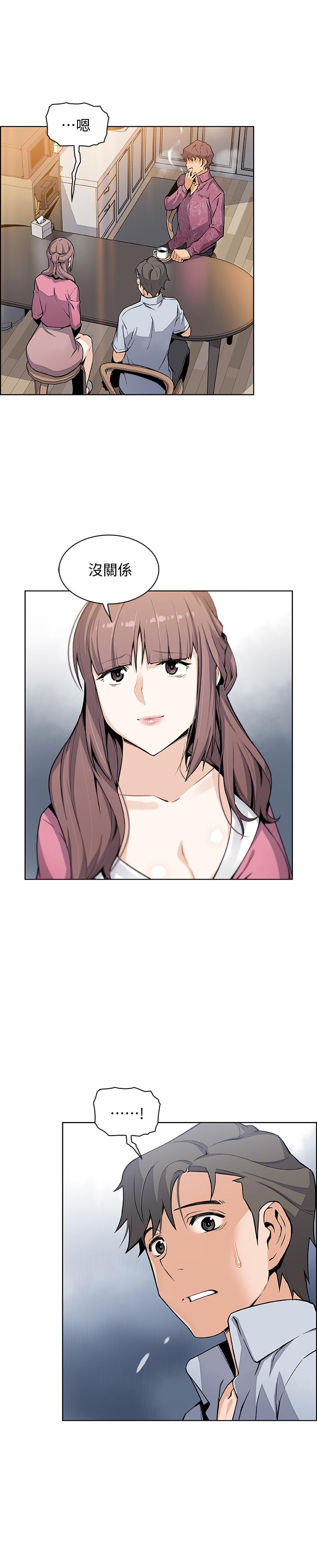《前女友變女傭》漫画 第27話-被未婚妻得知實情